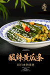 酸辣黄瓜条