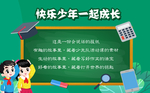 学校展板