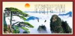 迎客松