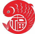 福字鱼