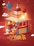 新春海报