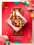 小年海报