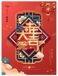 新年海报