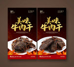 牛肉干