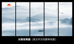 新中式山水画