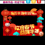 新年拍照框
