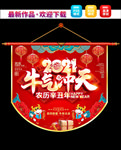 新年吊旗