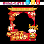 牛年拍照框