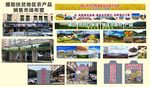 援助扶贫地区农产品销售市场布置