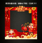 2021春节情人节拍照框