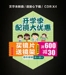 眼镜店橱窗广告造型