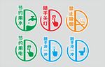 节约用水