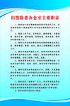 扫黑除恶办公室主要职责