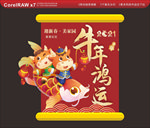 牛年鸿运