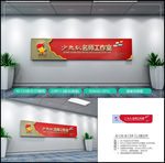 少先队名师工作室