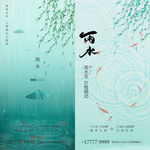 节气 雨水