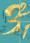 中式倒计时