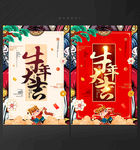 新春