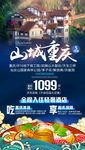 重庆旅游海报