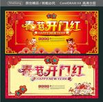 春节开门红