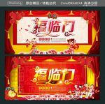 福临门