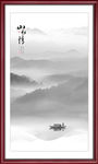 水墨山水
