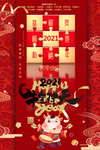 新年过年春节海报