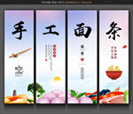 手工面条