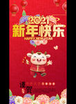 2021新年快乐