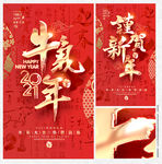 2021牛年