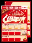 药店宣传单