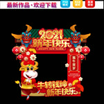 新年拍照框