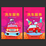 洗车
