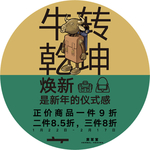 扭转乾坤地贴