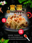 意面