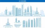 长沙地标建筑