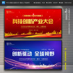 科技创新大会