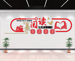 阅读文化墙