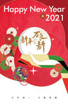 新年万象新