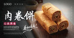 肉卷饼海报