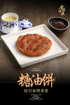 糖油饼海报