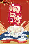 闹元宵