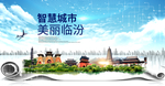 美丽临汾