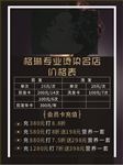 高档 美发价目表