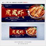 皮皮虾