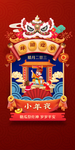 小年新年