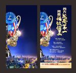 四大荣誉海报
