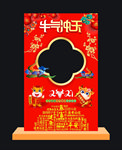 新年拍照框