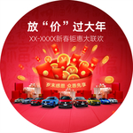 放价过大年 新春钜惠地贴