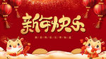 2021新年快乐背景